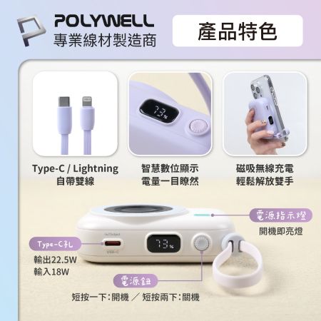 POLYWELL 迷你磁吸行動電源 10000mAh 手機耳機手錶無線充 自帶線 USB-C 蘋果頭 寶利威爾 台灣現貨