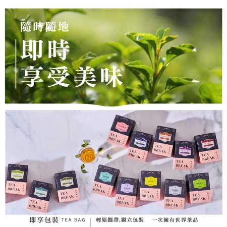 新鳳鳴即享茶盒裝10包入 世界茶&特色台灣茶（獨立茶包 適合熱茶冷泡茶 即刻享受）