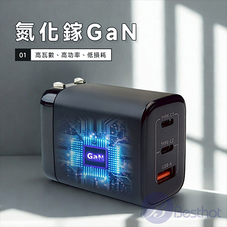 【Besthot】MCK-U367 氮化鎵三孔快充充電器67W 快充 充電器 豆腐頭