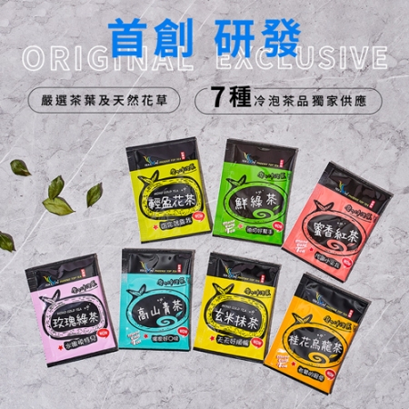 【新鳳鳴】磨的冷泡茶綜合組15入 冷泡30分鐘快速釋放 原片茶葉獨家研磨工法 輕鬆沖泡享受鮮甜好滋味