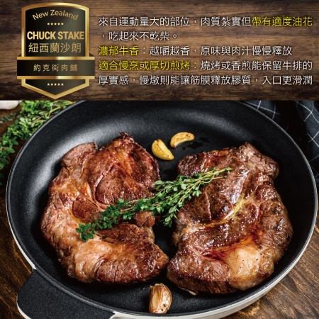 【約克街肉鋪】紐西蘭PS沙朗牛排（200g±10%/片）