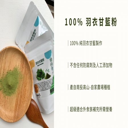 台灣天健-100%羽衣甘藍粉（25g/包）