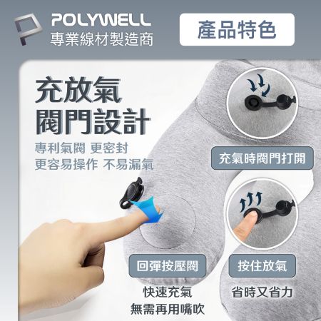 POLYWELL 按壓式連帽充氣頸枕 快速充氣 親膚舒適 氣閥專利 輕盈方便攜帶 連帽設計能遮光 寶利威爾 台灣現貨