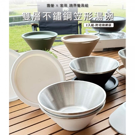 仙德曼雙層304不鏽鋼笠形湯碗-附蓋-20cm-2入＋316不鏽鋼餐具組-4套入