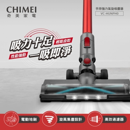 【CHIMEI 奇美】LED電動地刷手持強力氣旋吸塵器 VC-HUNPH0