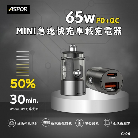 ASPOR 急速65W Mini快充PD＋QC車載充電器（附贈Type-C充電線）C-06