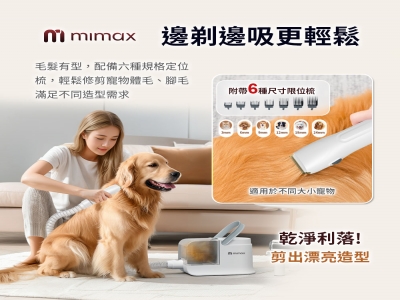 mimax 多功能寵物理毛器 PC-S13