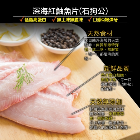 【小川漁屋】石狗公清肉片（500g±10%/包/2-3片）