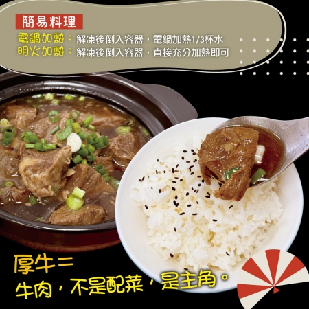 【赤豪家庭私廚】厚牛角煮（300g±10%/包/固形物120g）