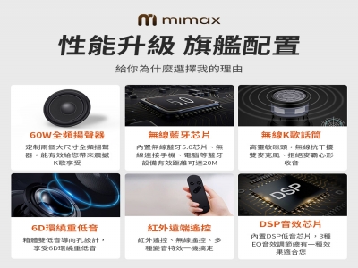 mimax 家用KTV音箱