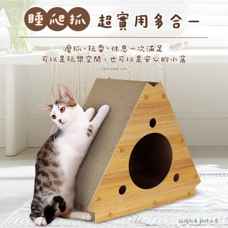 貓本屋 三角形立式貓抓板貓窩 