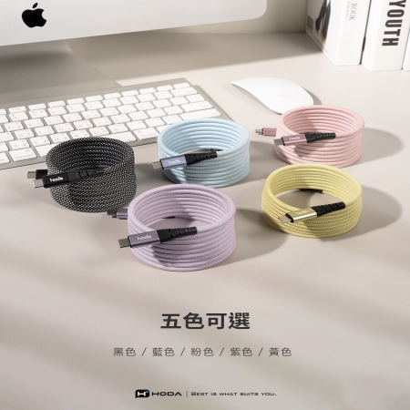 HODA 240W USB-C to C 磁吸收納編織快充線 2M 充電線 傳輸線（HODA-29001）