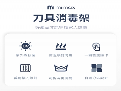 mimax 刀具消毒架 QH-XD15