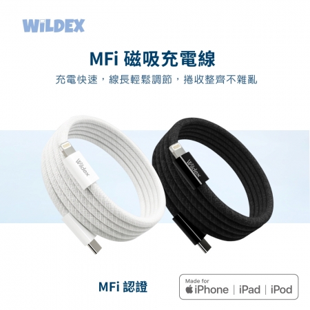 【優質二入】Wildex 蘋果認證 Type-C to Lightning 磁吸收納快充線/傳輸線/充電線（100公分）