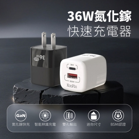 KooPin 36W氮化鎵充電器＋USB-C to L 磁吸收納快充線（200公分）