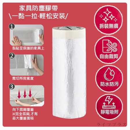 家具防塵膠帶-300x1500cm-3捲