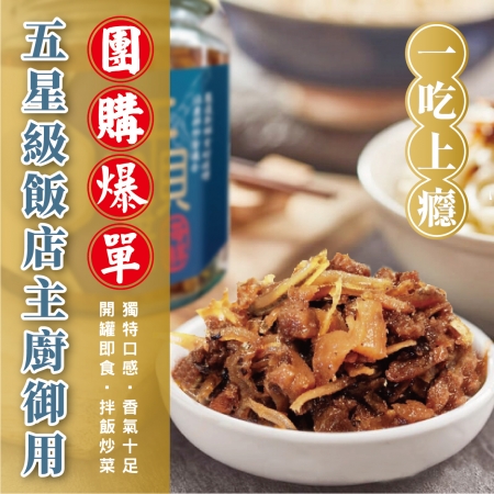 真材實料 ⭐特級嚴選百搭 海鮮干貝XO醬-5罐組