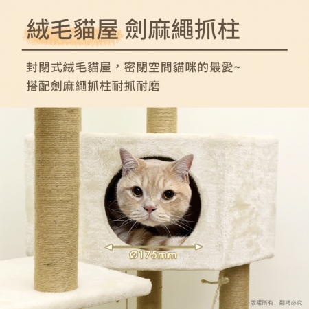 貓本屋 貓窩/貓屋/吊床 絨毛多層貓跳台（140cm）