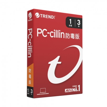 趨勢科技 PC-cillin 2026 防毒版 實體盒裝 防毒軟體首選 防詐騙【一台三年】（PCC-6A31U）