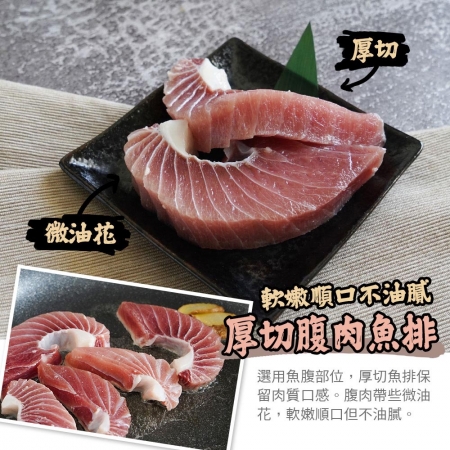 【山田大叔】野生去刺鮪魚腹肉排250g（約3-5塊/包）