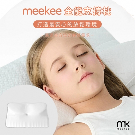 meekee 孩童專用支撐枕