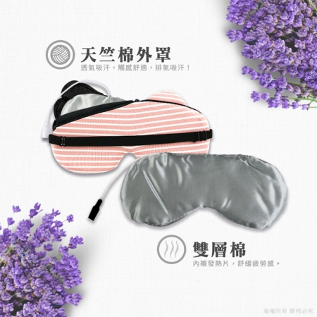 【好買點數放大】天竺棉 草本香薰 調溫/定時 熱敷蒸氣眼罩