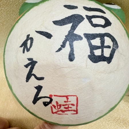 【龍虎堂】京都手作和紙擺飾-搖鈴不倒翁系列-青蛙 限時85折/售價已是折扣價