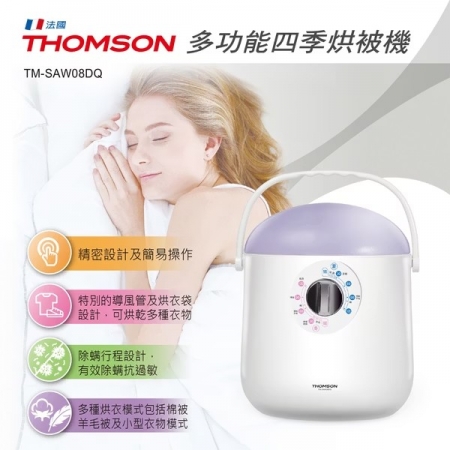 【好買點數放大】THOMSON 多功能電暖器暖手/烘衣/烘被/除螨/烘鞋 TM-SAW08DQ