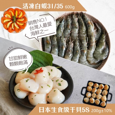 【山田大叔】海味四件組 （白蝦/5S干貝/金目鱸/手工花枝丸）