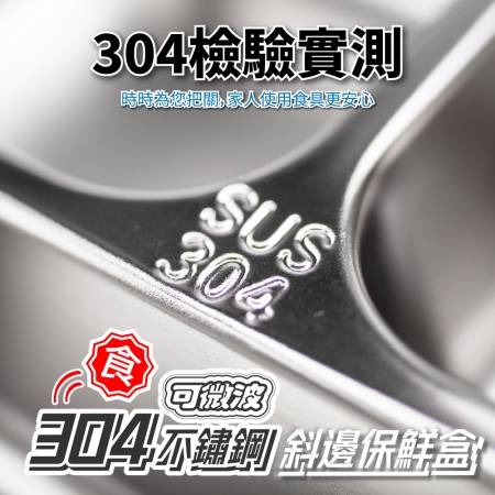 三格 1200ml 可微波斜邊 不鏽鋼分隔保鮮盒 密封盒 餐盒 醃製 便當盒