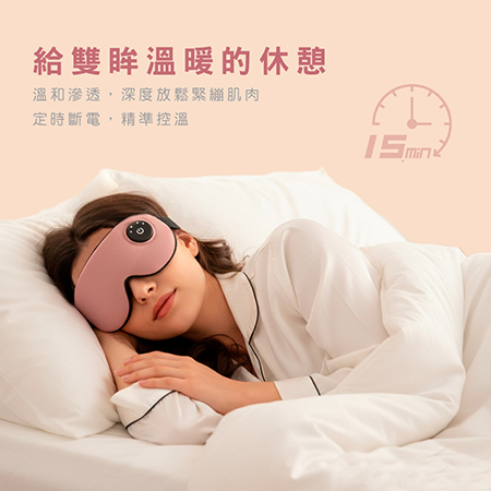 FUGU BEAUTY 熱敷眼罩 充電款 -共3色（眼罩熱敷/睡眠眼罩/蒸氣眼罩）