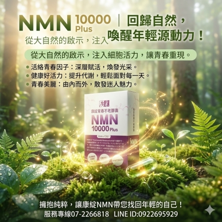 【廣采】NMN緩釋膠囊 – 精選養生新選擇，養顏美容、健康維持、青春美麗、精神旺盛。