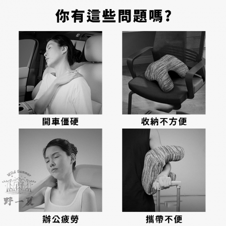 【Wild Summer】可水洗磁吸扣記憶旅行枕－附收納袋 飛機枕 午睡枕 旅行枕 頸枕