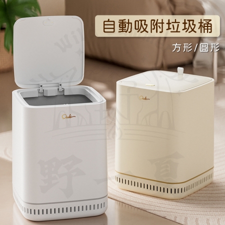 【Wild Summer】按壓式自動吸附密封垃圾桶-附贈垃圾袋30入  自動吸附垃圾桶 真空垃圾桶 防臭垃圾桶