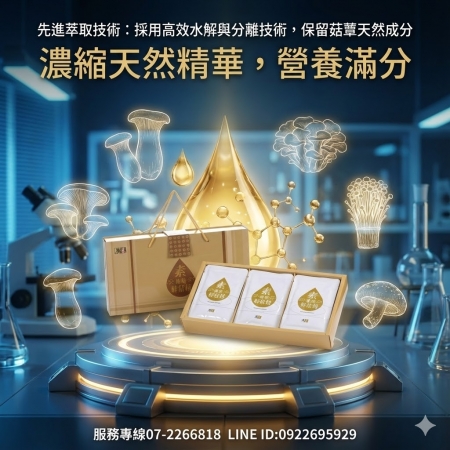 全素（純素）【廣采康綻鮮菇精】最佳獻禮，送健康給最愛的家人，產前產後或病後之補養、增強體力、精神旺盛、營養補給。