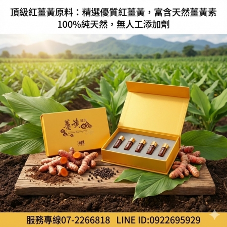 【廣采】薑黃滴丸 – 天然養生精選、幫助維持消化道機能、增強體力、養顏美容。