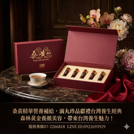 【廣采】桑黃滴丸 – 天然養生珍品，調整體質、滋補強身、促進新陳代謝。