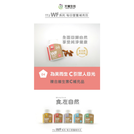 複合維生素C補充品（60顆/罐）
