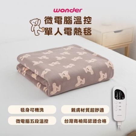 【好買點數放大】【WONDER 旺德】微電腦溫控單人電熱毯WH-W36BS