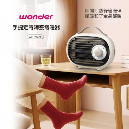 【好買點數放大】【WONDER 旺德】手提定時陶瓷電暖器WH-W27F 