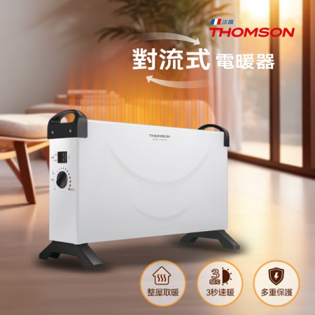 【THOMSON】方形盒子對流式電暖器TM-SAW24F 