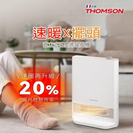 【THOMSON】直立式石墨烯暖風機TM-SAW37F