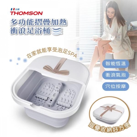 【好買點數放大】【THOMSON】多功能摺疊加熱/衝浪足浴桶TM-BM07S 
