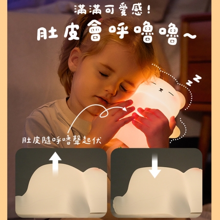 肚子會動的打呼熊充電小夜燈（三段光/二段打呼音量/定時）