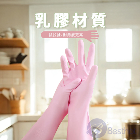 【Besthot】掛勾式清潔乳膠手套 清潔手套 園藝手套 自帶掛勾