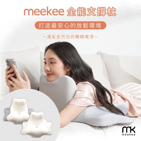 meekee 360度全能支撐枕