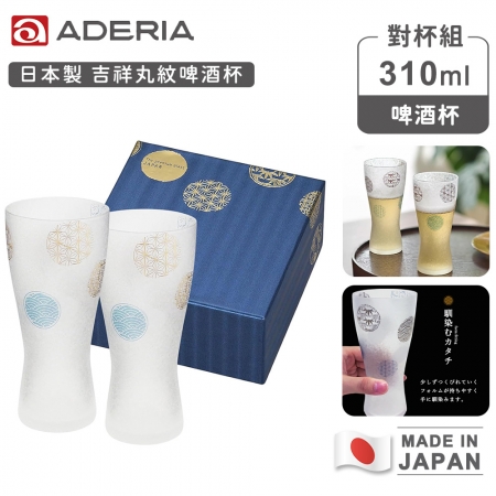 【ADERIA】日本製 吉祥丸紋啤酒杯對杯組 310ml