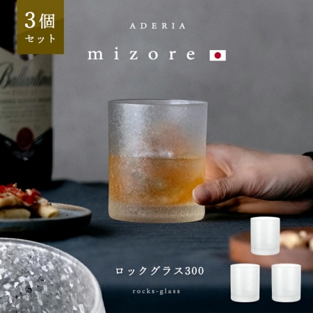 【ADERIA】日本製冰晶系列威士忌酒杯300ml-3入組