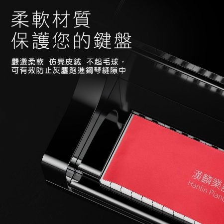 HANLIN-P-KGPL 高級仿麂皮絨鋼琴鍵盤布 鋼琴專用 高檔鍵盤布 保護鍵盤 麂皮絨 不起毛球