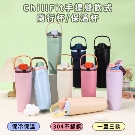 【日本FOREVER】304不鏽鋼ChillFit手提雙飲式隨行杯/保溫杯900ml